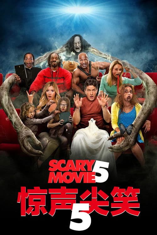 惊声尖笑5