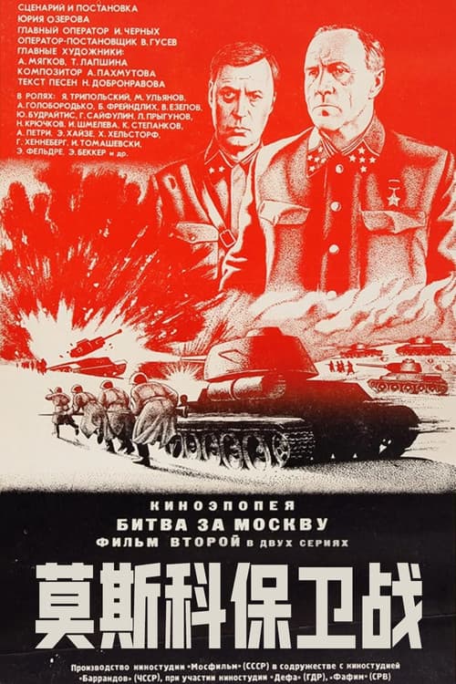 莫斯科保卫战