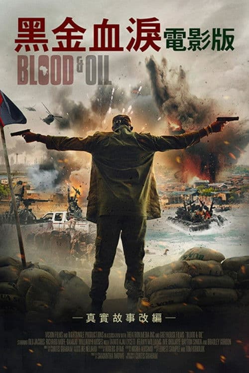 黑金血泪电影版