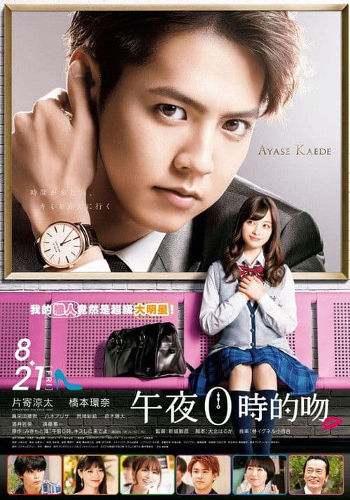 午夜0时的吻