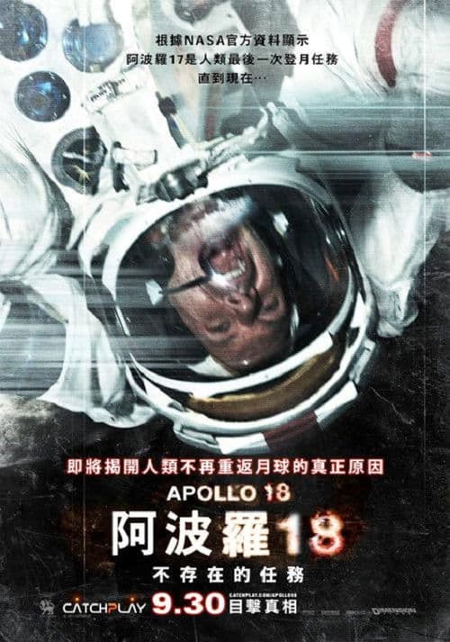 阿波罗18号