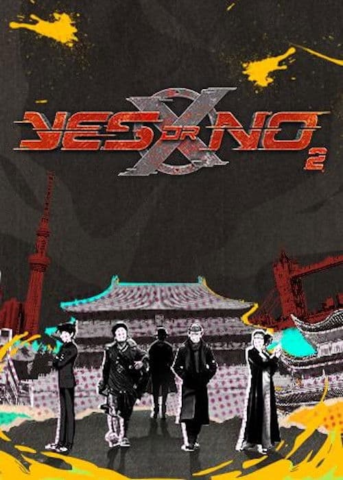 YES OR NO第二季