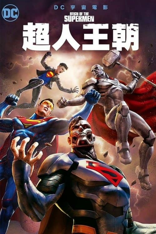 超人王朝