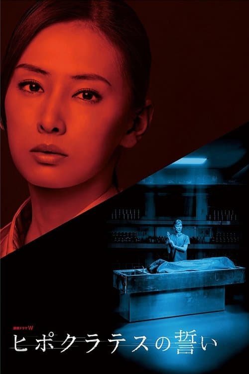 希波克拉底誓言