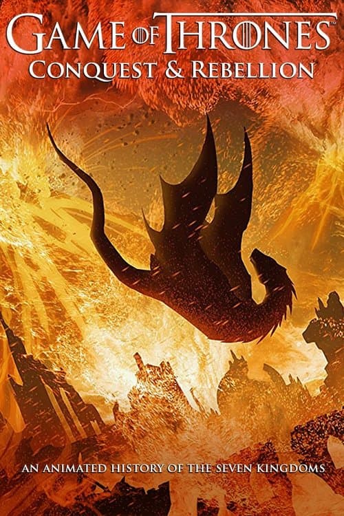 权力的游戏：征服与反抗