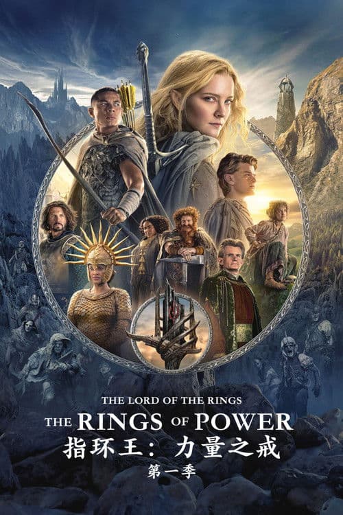 指环王：力量之戒第一季