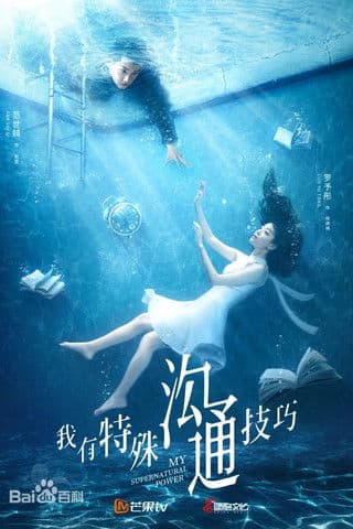 我有特殊沟通技巧