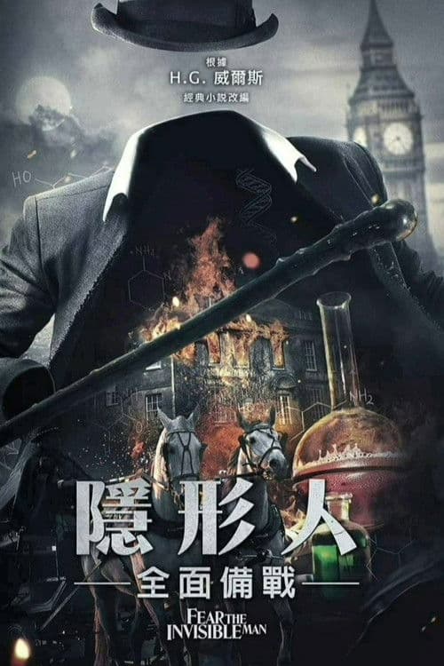 害怕看不见的人