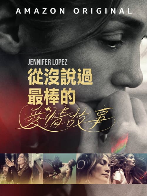 最伟大的爱情故事