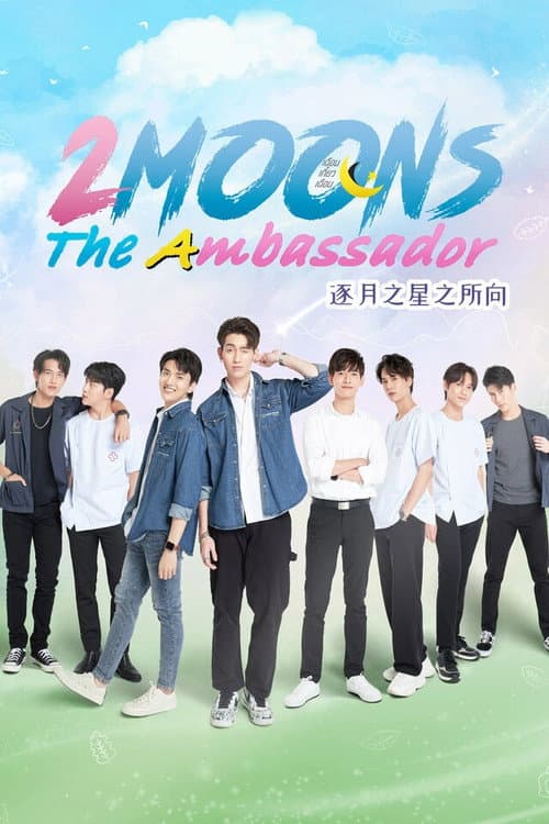 逐月之星之所向