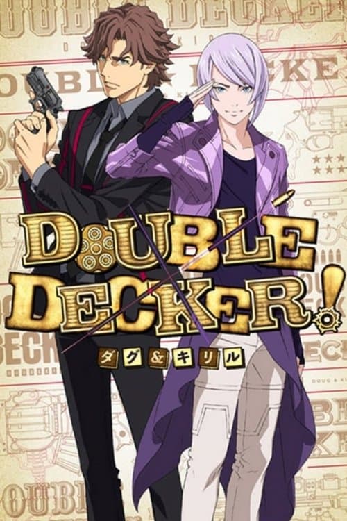 DOUBLE DECKER! 道格 西里尔