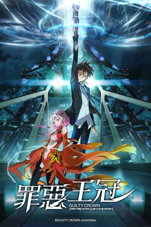 罪恶王冠