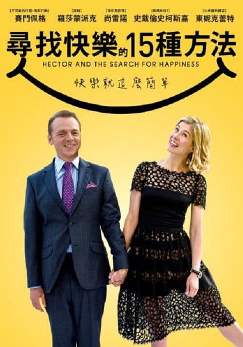 寻找幸福的赫克托