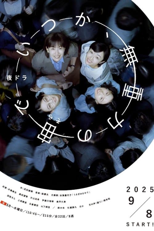 终有一日，在无重力的宇宙中