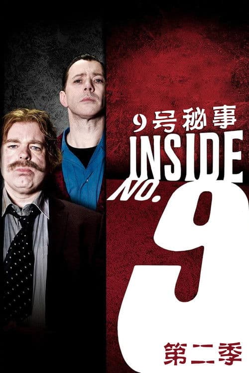 9号秘事第二季