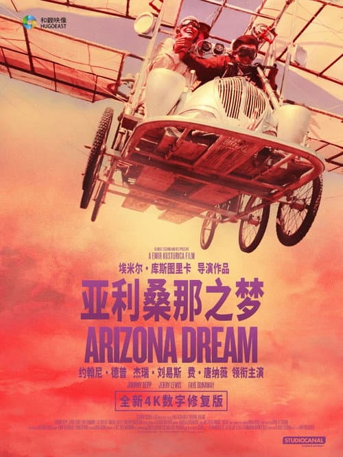 亚利桑那之梦