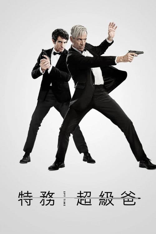 阿纳克莱托：特务密探