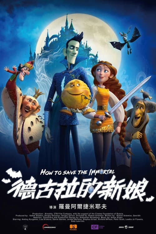 德古拉的新娘