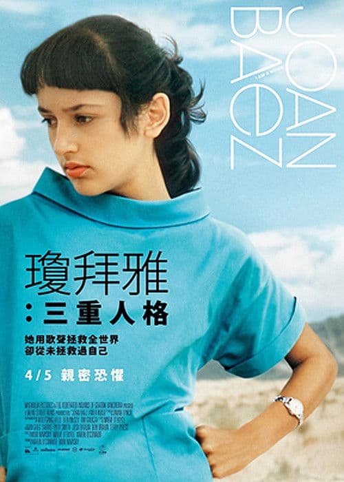 我琼·贝兹是个噪音