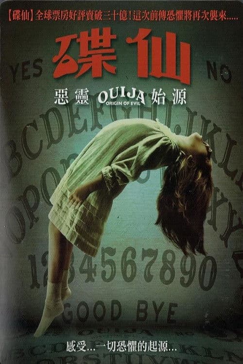 死亡占卜2：恶灵始源