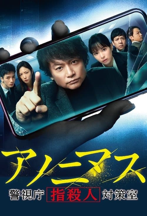 匿名者 警视厅“键盘杀人”对策室