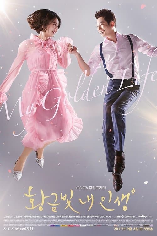 我黄金光辉的人生