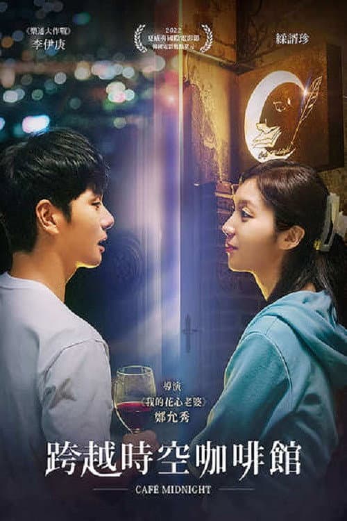 深夜咖啡屋：失踪的甜心