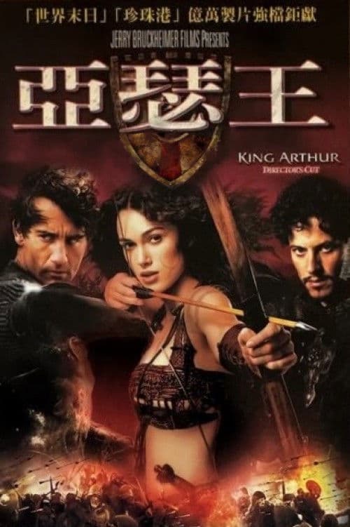 亚瑟王