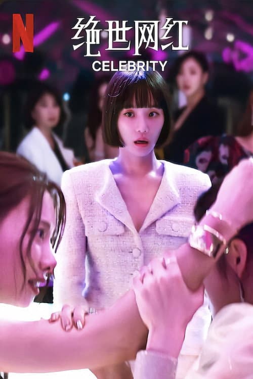 绝世网红