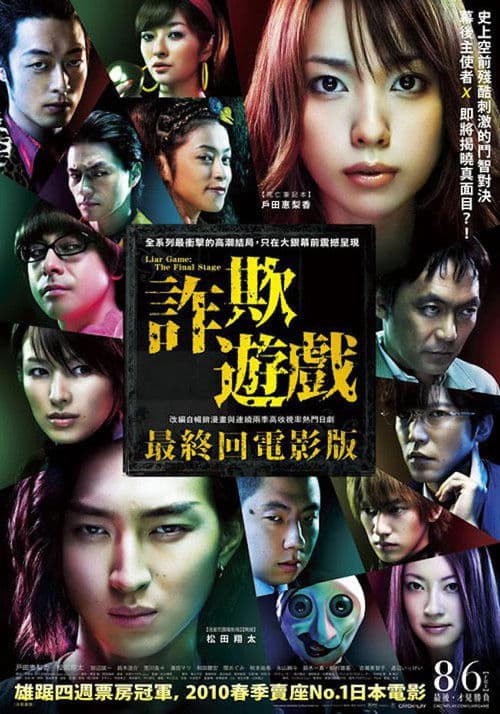 诈欺游戏 电影版