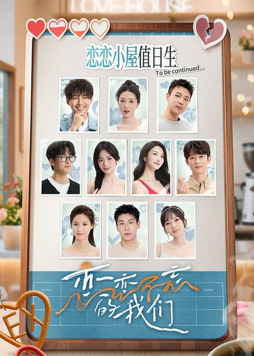 恋恋不忘的我们