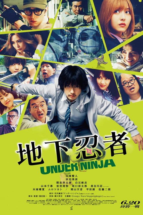 地下忍者