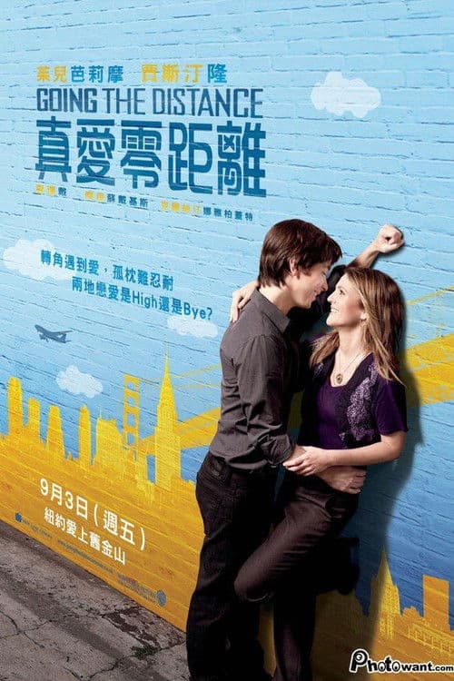 远距离爱情