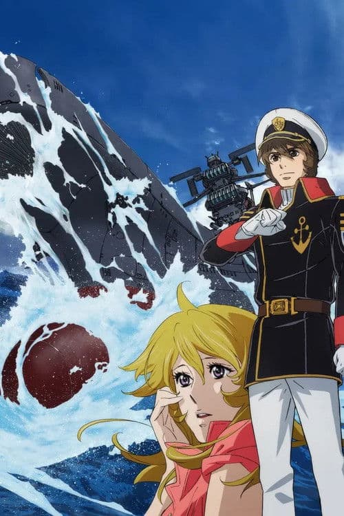 宇宙战舰大和号2202 爱的战士们