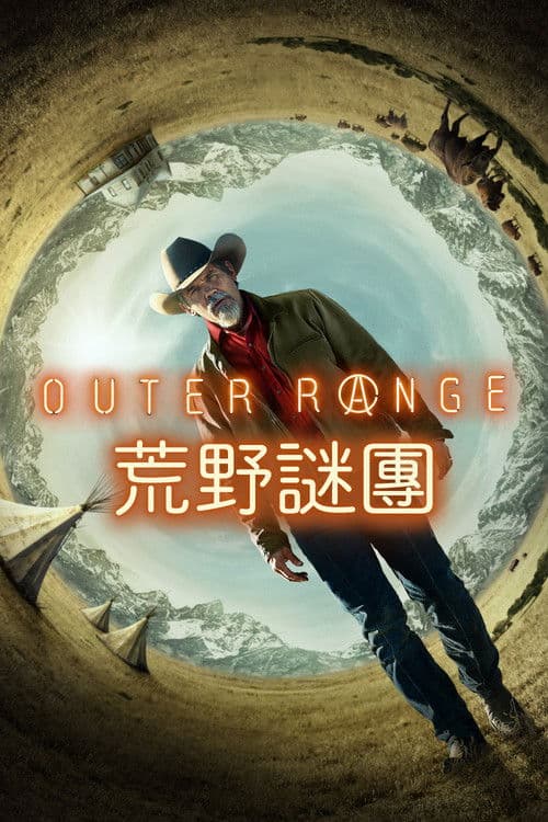 荒野迷案第二季