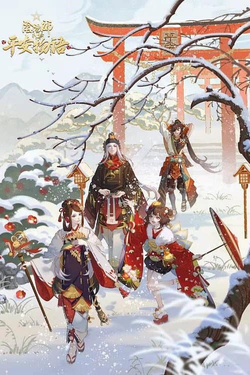 阴阳师·平安物语第三季