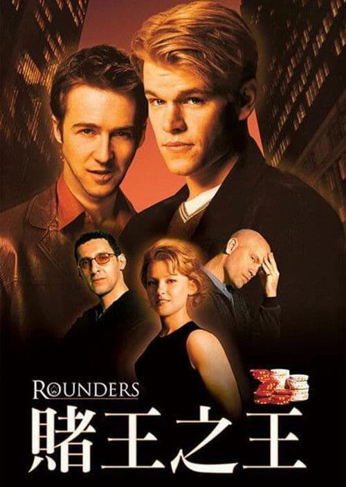 赌王之王