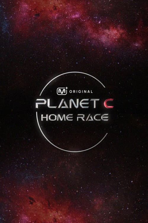 PLANET C：HOME RACE