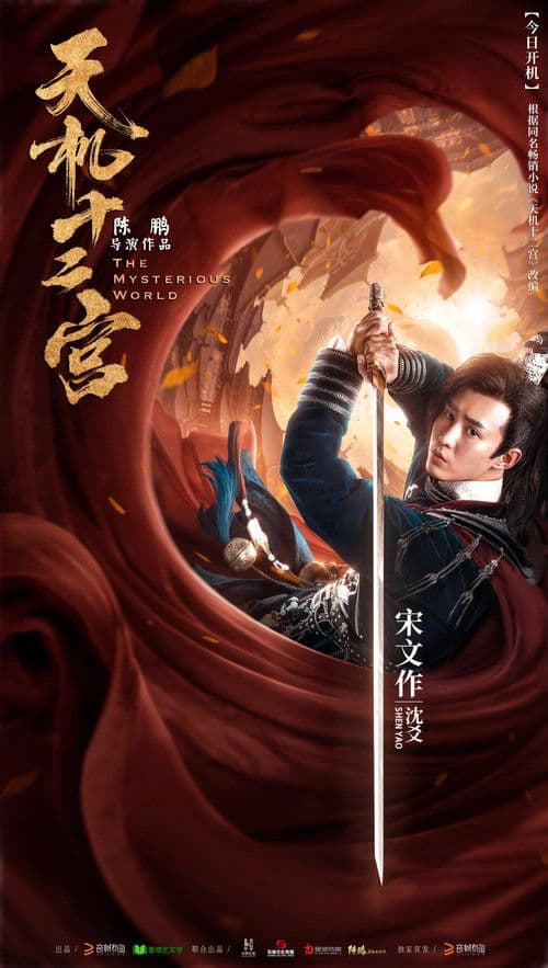 天机十二宫第二季