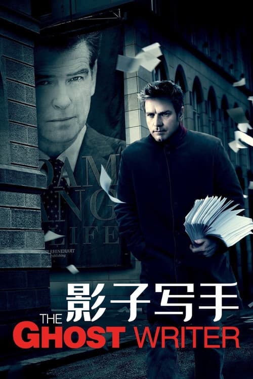 影子写手
