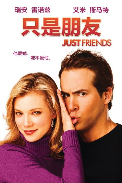 只是朋友