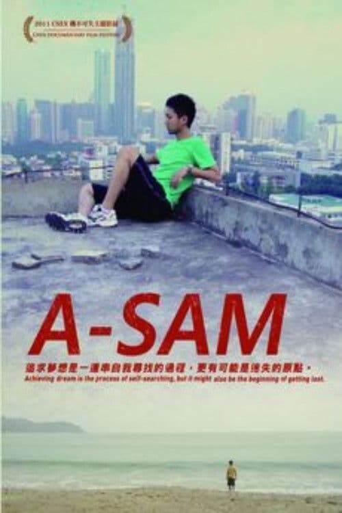 阿SAM