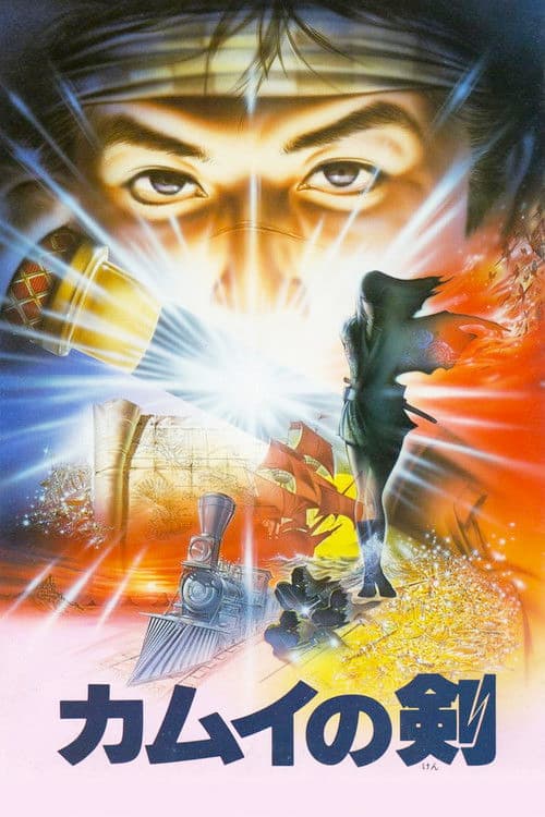 卡姆伊之剑