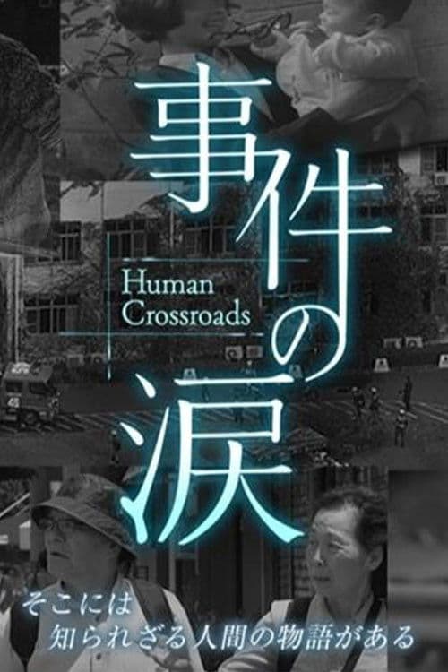 你已不在那里：京都动画纵火事件