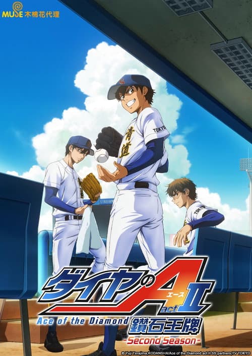 钻石王牌第四季