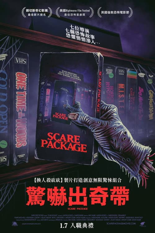 恐吓包裹