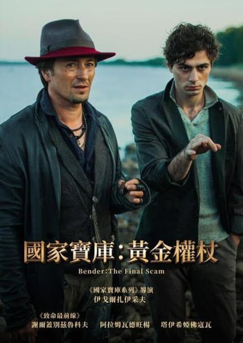 国家宝库：黄金权杖