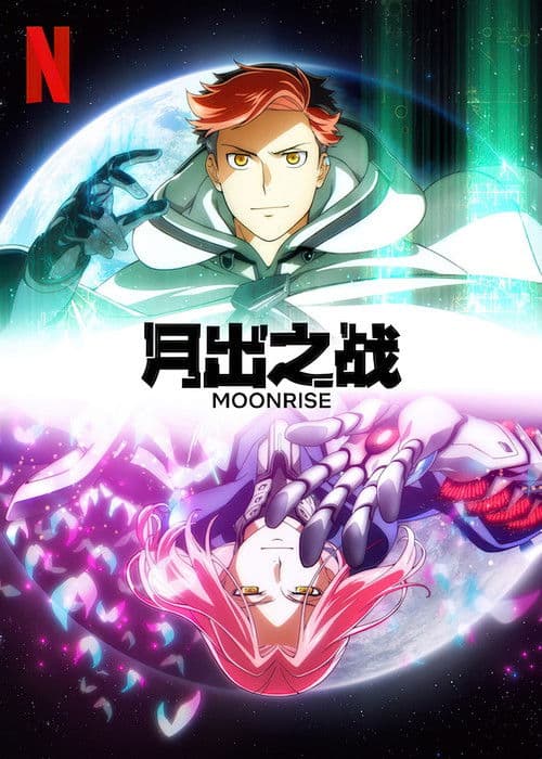月出之战