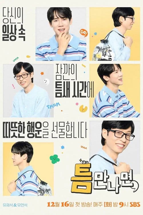 只要有空第四季