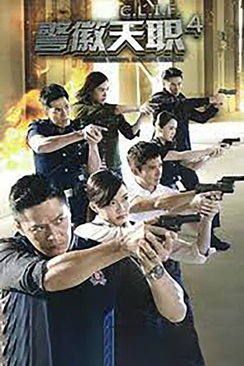 警徽天职第四季